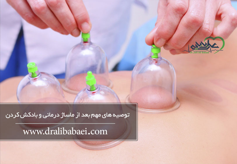 ماساژ درمانی و بادکش کردن