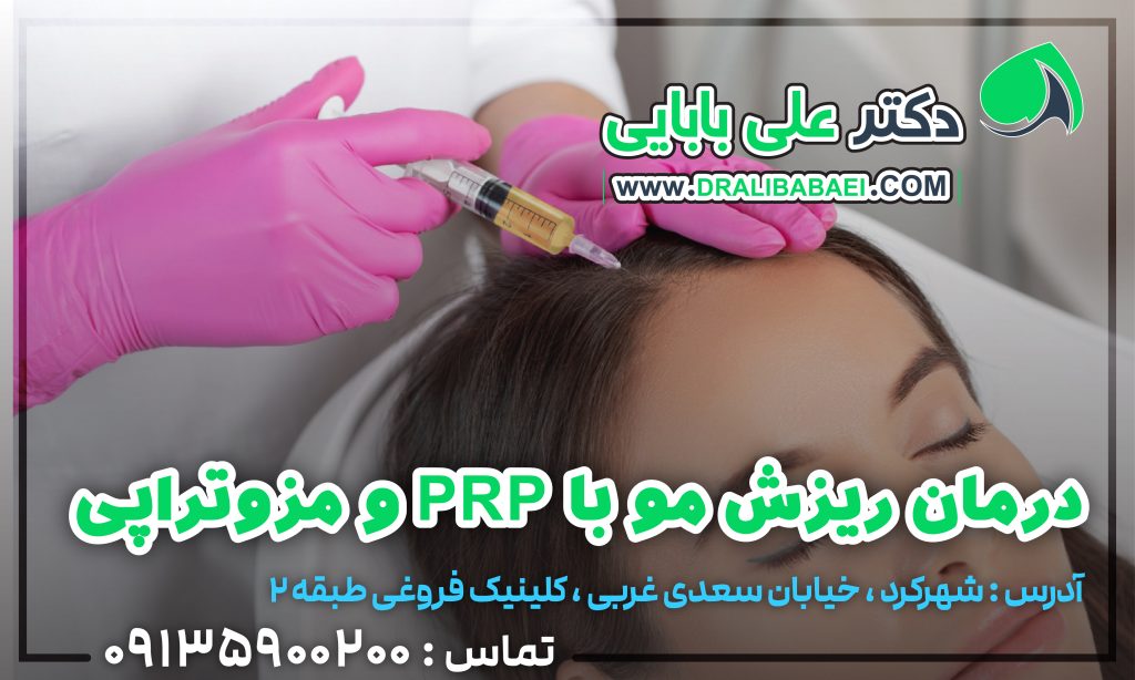 پی ار پی در شهرکرد