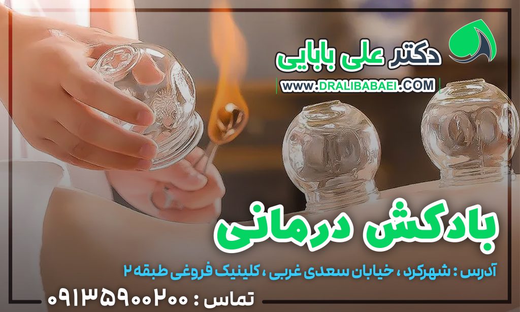 بادکش درمانی
