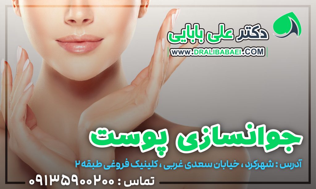 پاکسازی پوست