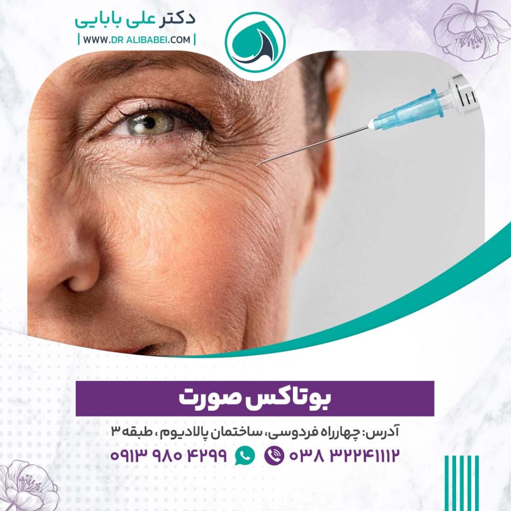 بوتاکس صورت 1024x1024