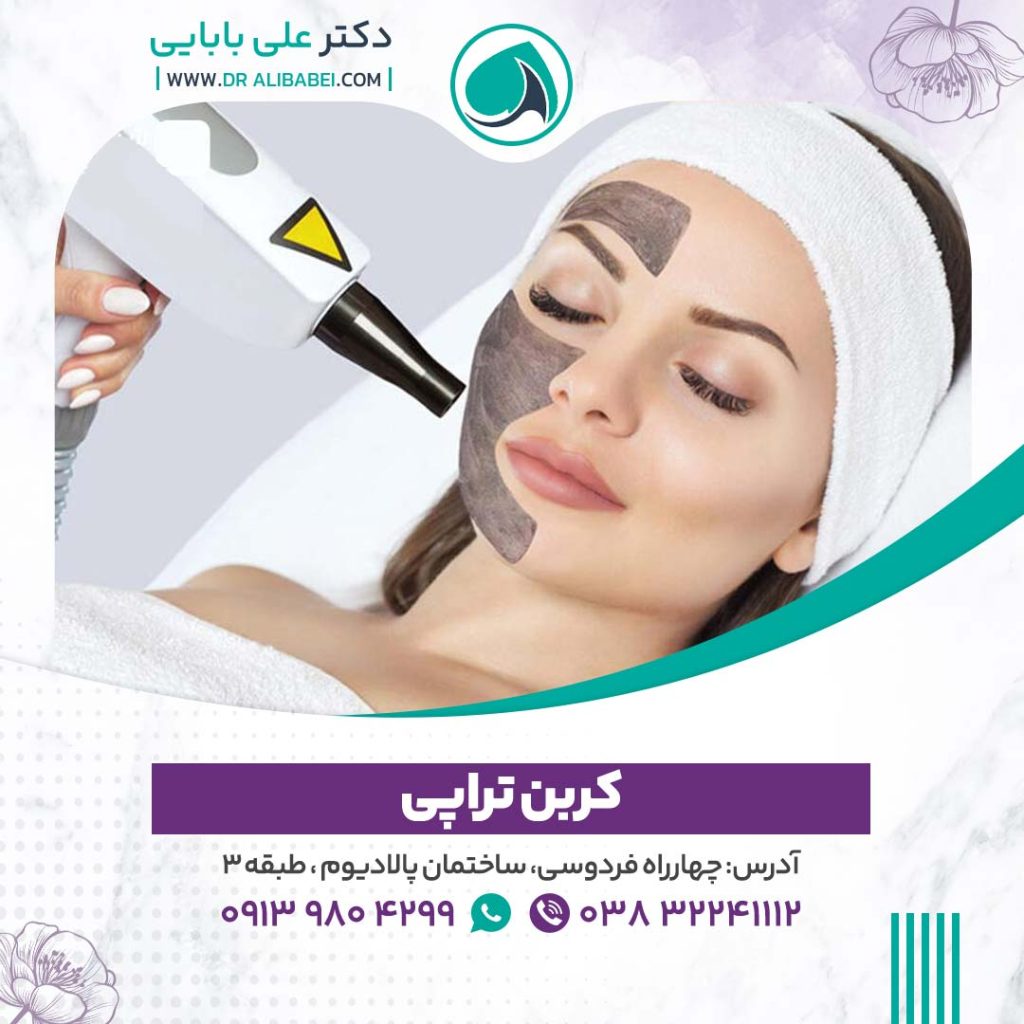 کربن تراپی 1024x1024